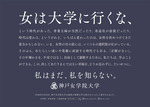 12回目　「女は大学に行くな」　　2018.4.7　（ねとらぼ）